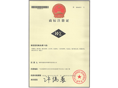 振鴻興商標(biāo)注冊(cè)證第3類