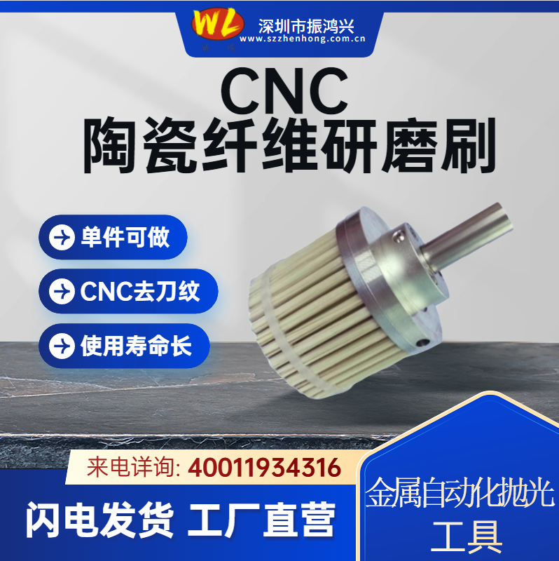 鋁合金制品CNC精修工序要用哪一種研磨刷呢？