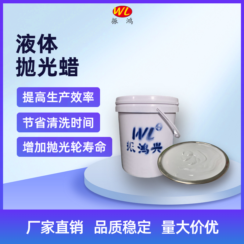 【拋光蠟知識(shí)】液體拋光蠟的環(huán)保品質(zhì)怎么樣？